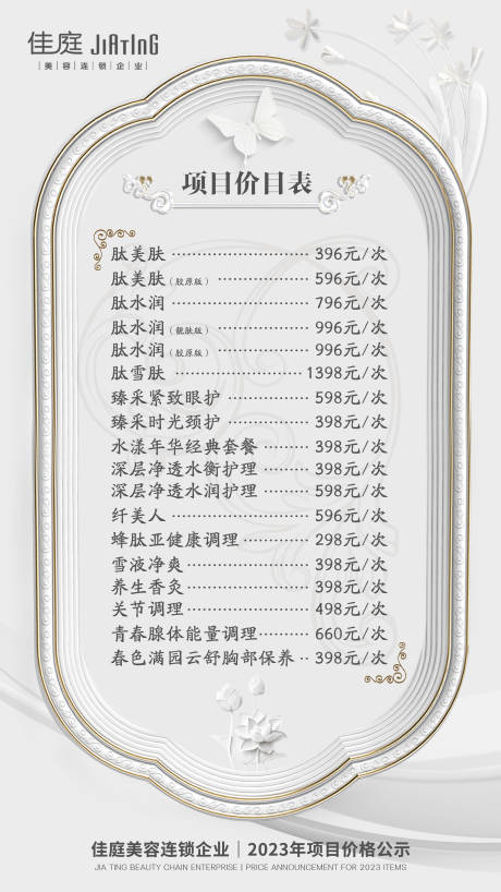源文件下载【医美国潮简约海报】编号：81170014557107459