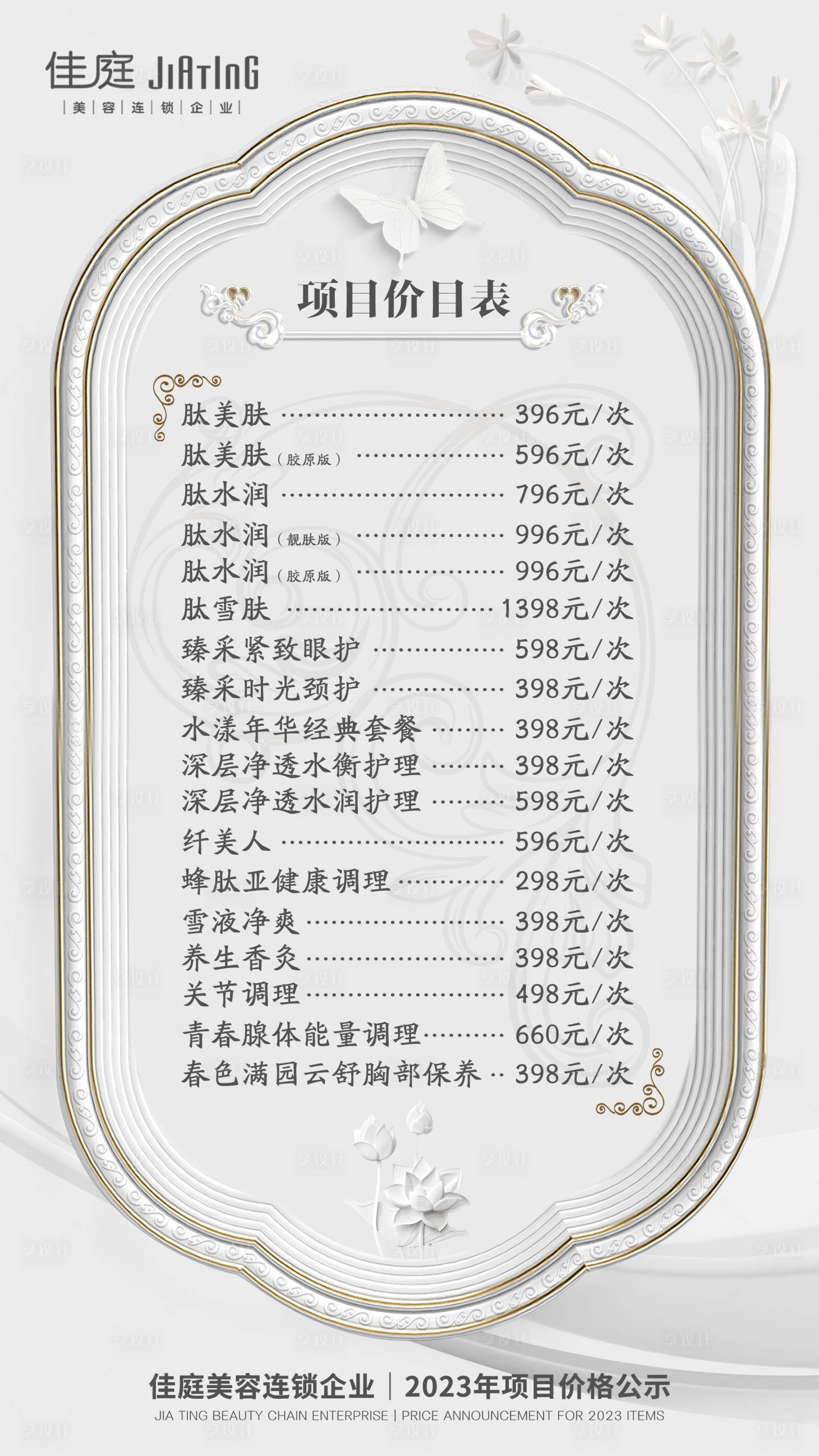 源文件下载【享设计】搜索编号：81170014557107459【医美国潮简约海报】