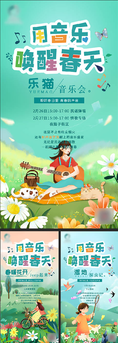 春天活动海报-源文件【享设计】
