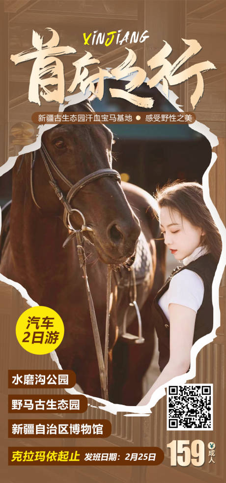 源文件下载【新疆首府之行】编号：45230014714237037