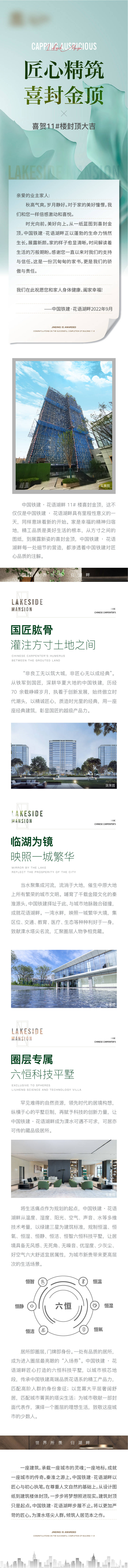 源文件下載【享設(shè)計】搜索編號：63710014871143136【家書工程進度長圖】