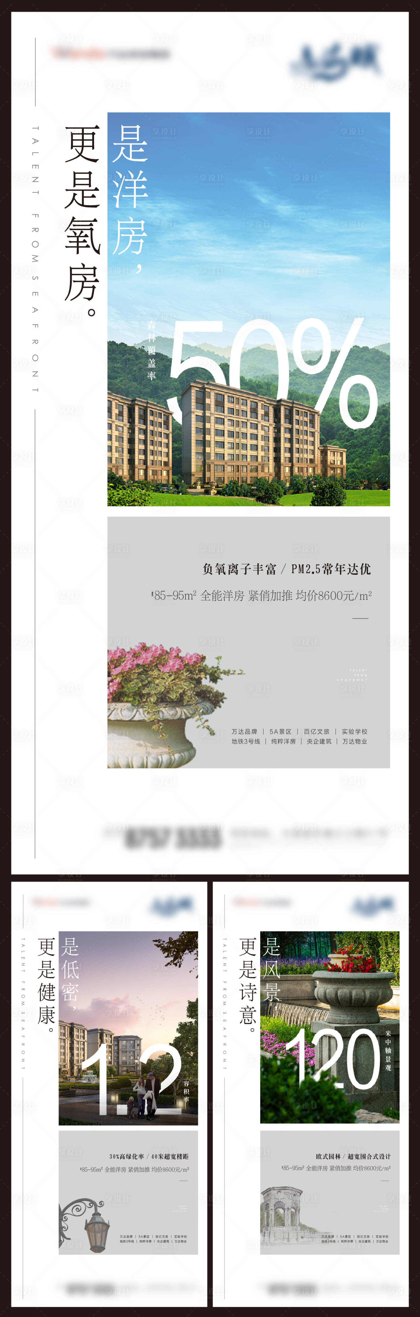 源文件下载【享设计】搜索编号：52510014939708874【洋房园林数字系列海报】