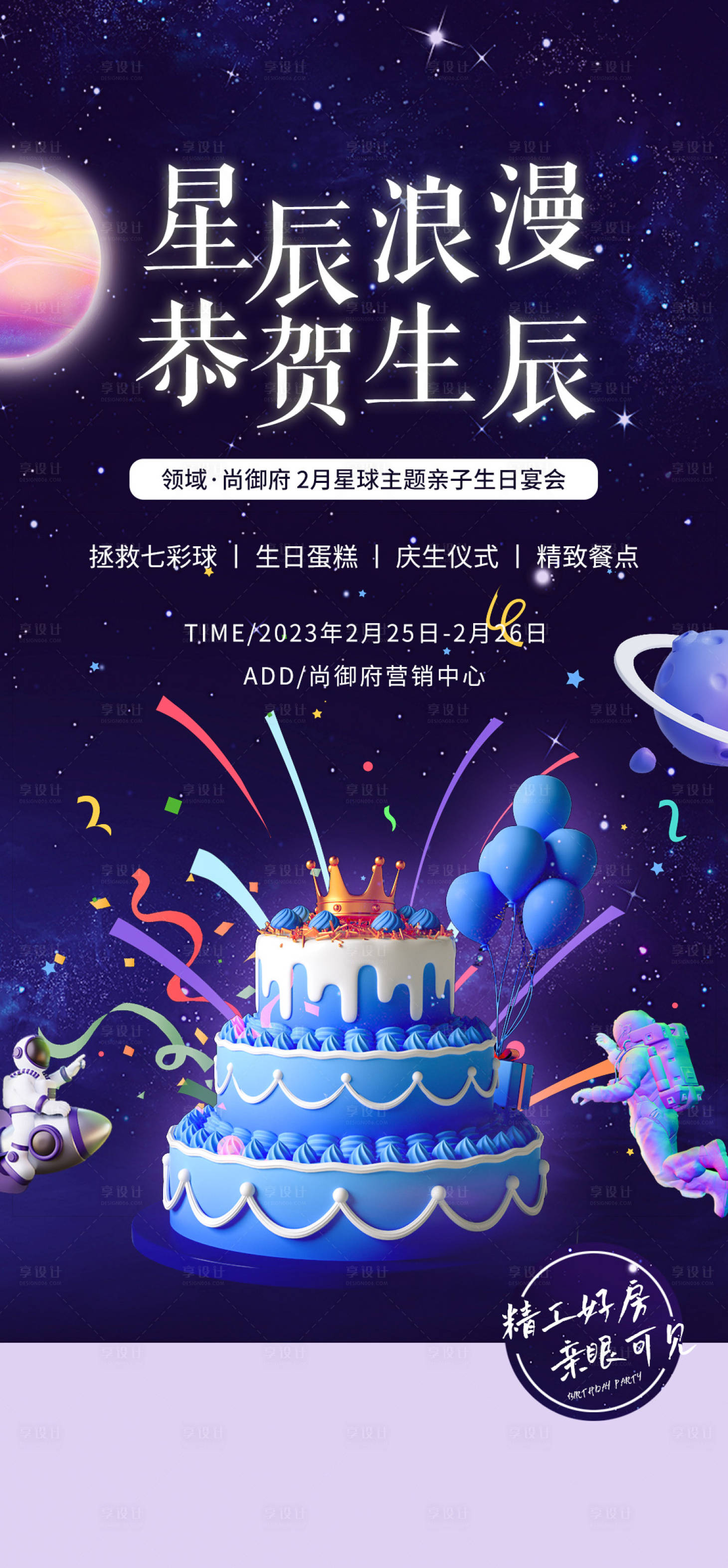 源文件下载【房地产恭贺生辰活动海报】编号：55090014520149997