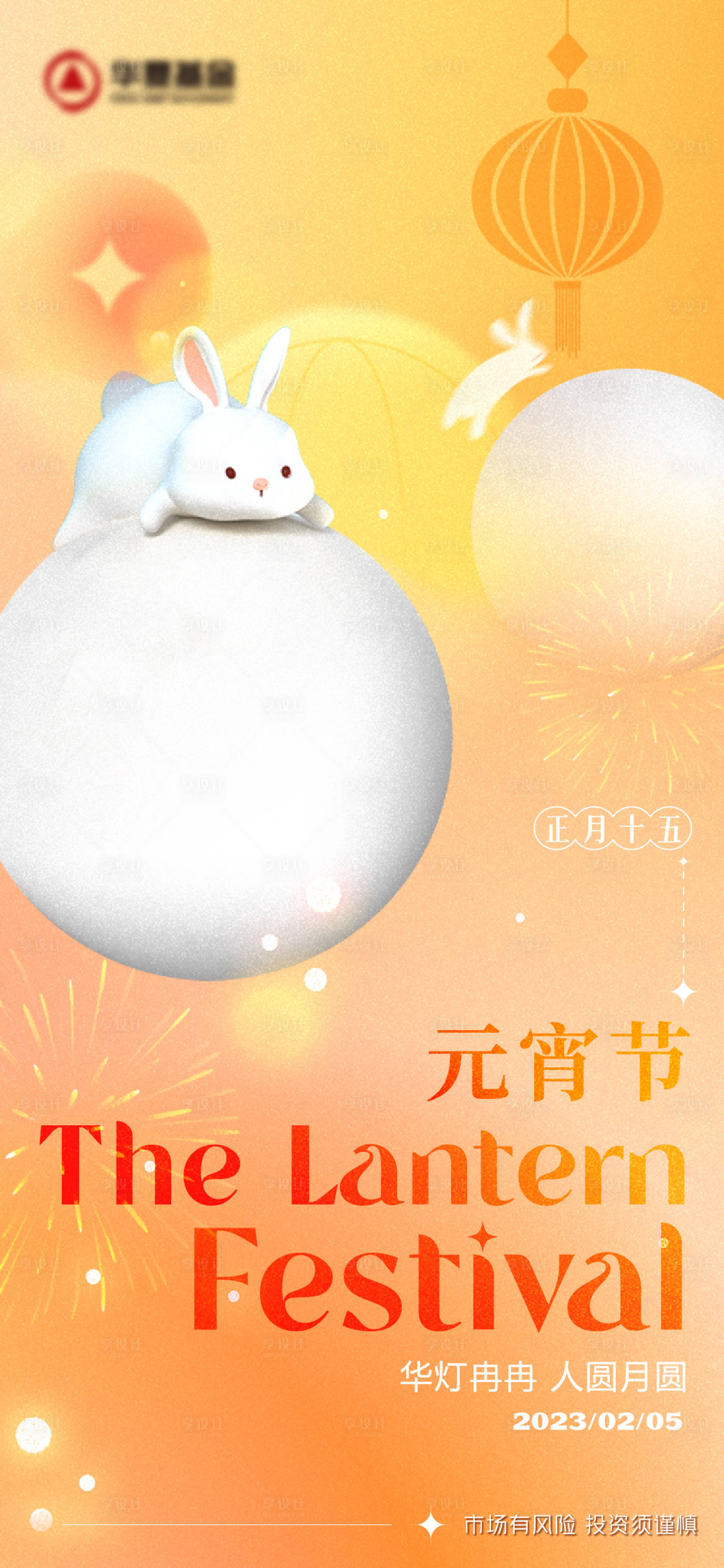 源文件下載【享設計】搜索編號：41370014459483291【元宵節海報】