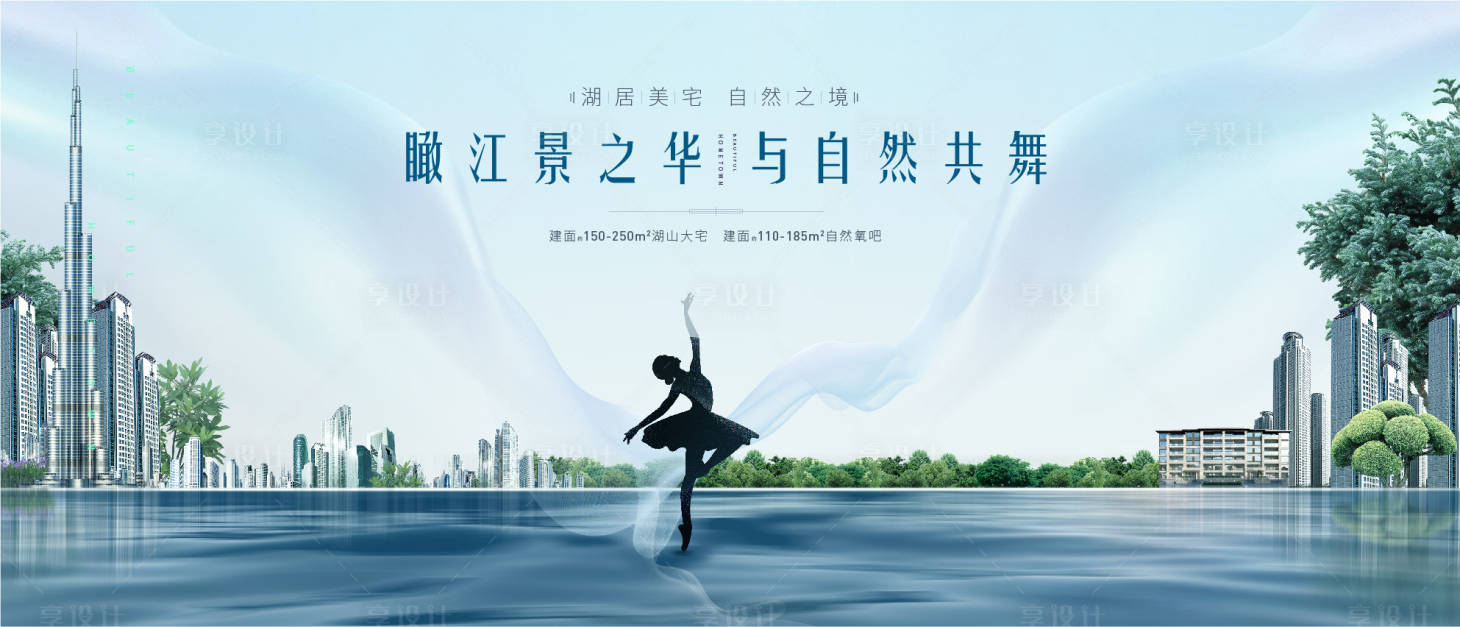 源文件下载【享设计】搜索编号：36100015019781656【与湖共舞背景板】