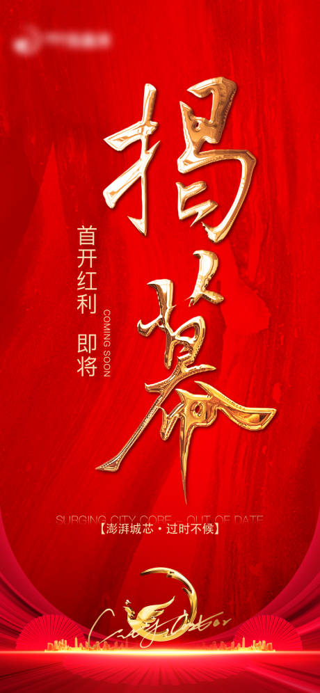 源文件下载【地产揭幕亮相正式官宣红稿热度刷屏】编号：16130014742771312
