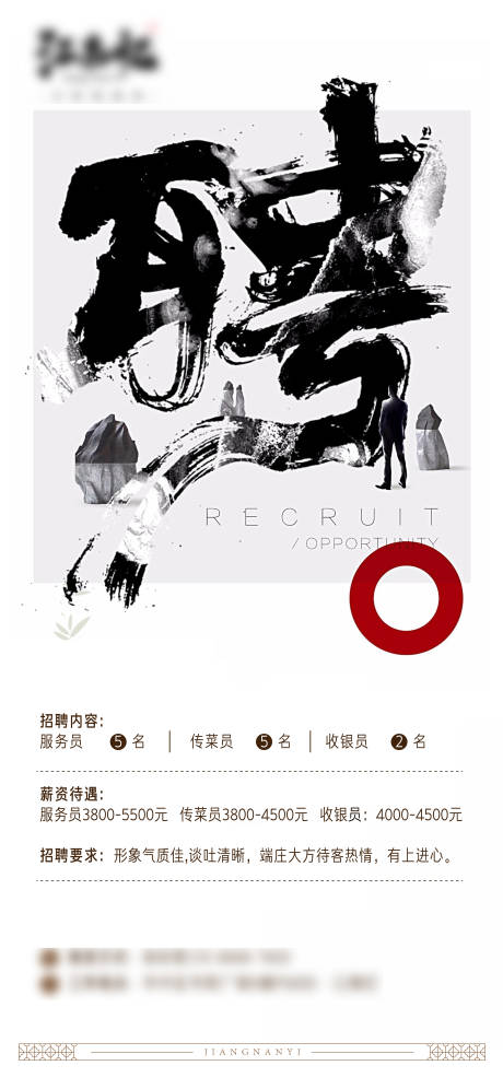 源文件下载【招聘海报】编号：97810014704694852
