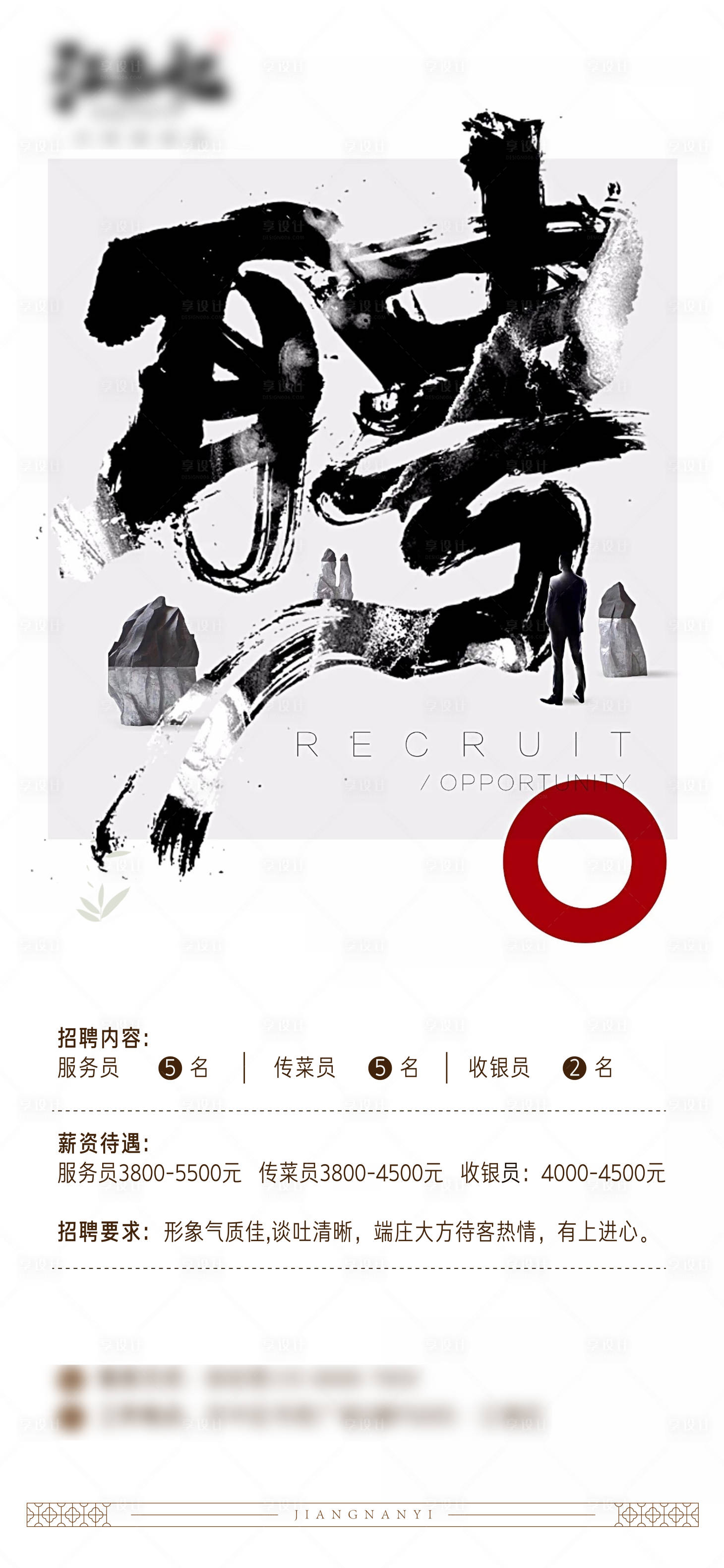 源文件下載【享設計】搜索編號：97810014704694852【招聘海報】
