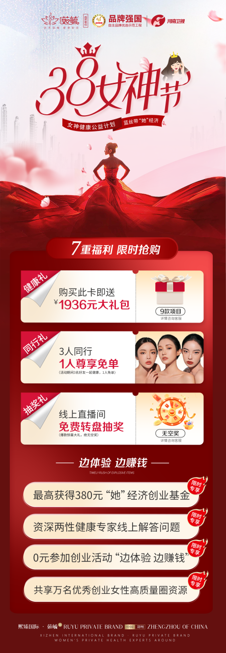 源文件下载【美业38节活动】编号：77640015044319704