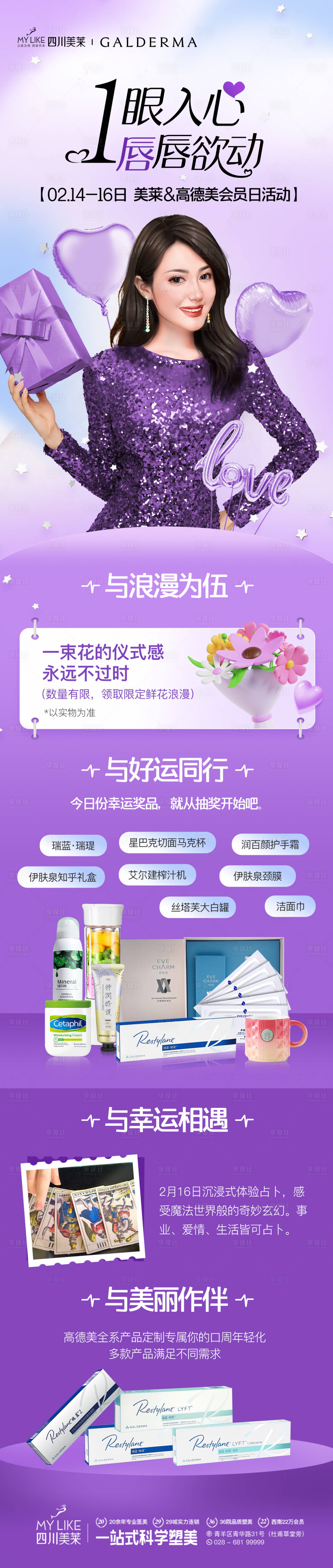 源文件下載【享設(shè)計(jì)】搜索編號(hào)：55100014715723065【情人節(jié)專場(chǎng)長(zhǎng)圖海報(bào)】