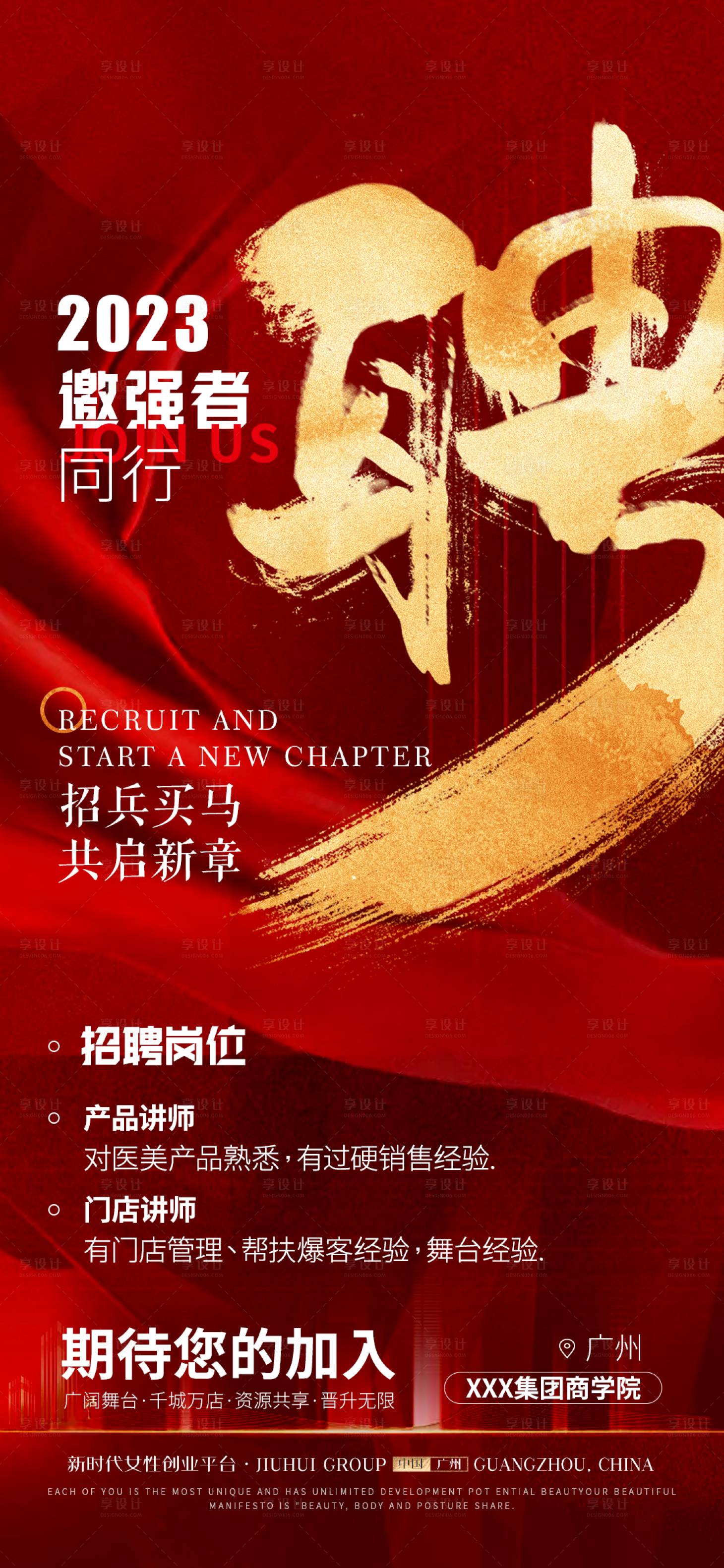 源文件下载【享设计】搜索编号：33980014554158822【招聘海报】