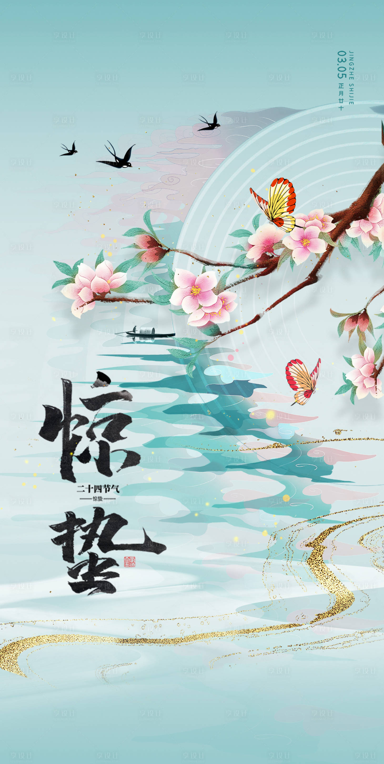源文件下载【地产惊蛰节气海报】编号：44260014666955178