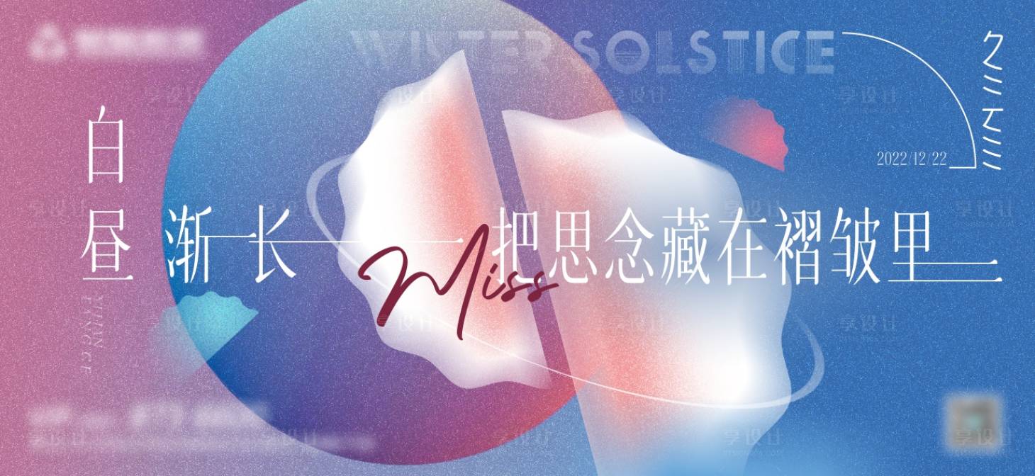 源文件下載【享設(shè)計(jì)】搜索編號(hào)：28460014970979148【冬至節(jié)氣橫版海報(bào)】