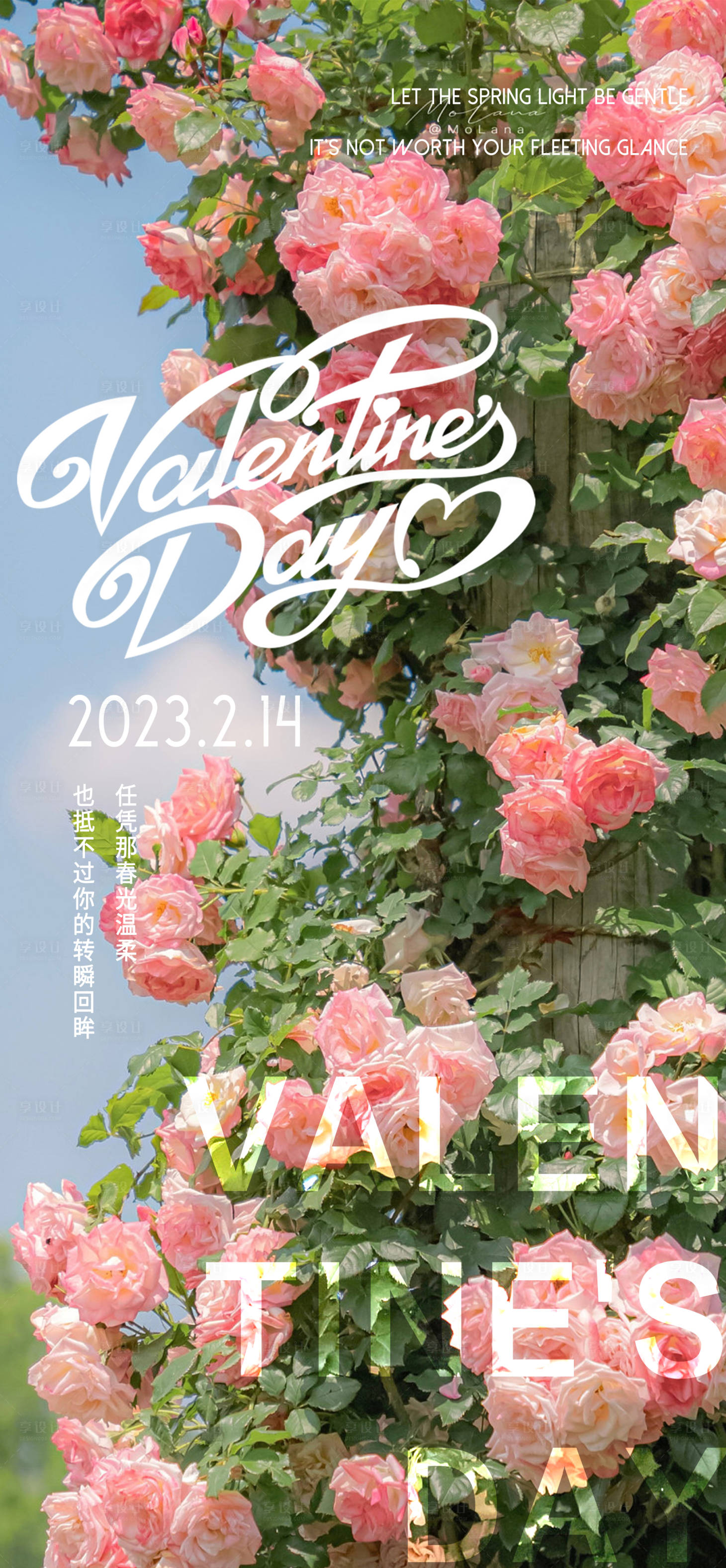 源文件下载【享设计】搜索编号：81470014460067124【情人节海报】