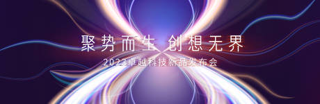 源文件下載【享設計】搜索編號：27550014900859702【發布會 】