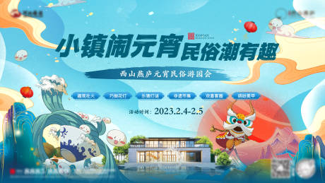 源文件下載【鬧元宵背景板】編號(hào)：95210014474048104