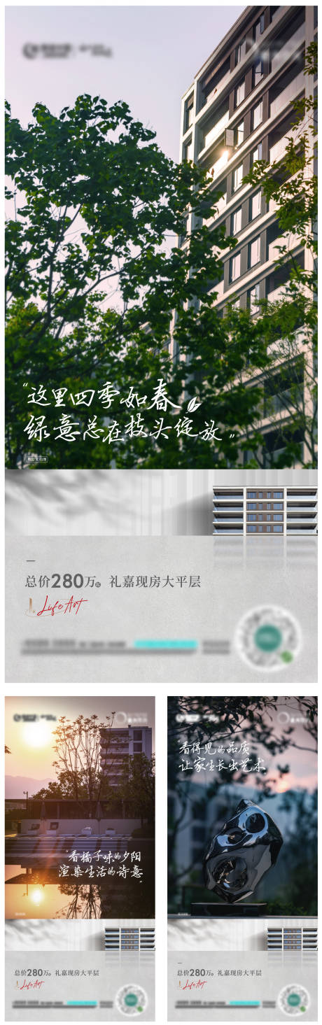 源文件下载【地产园林系列海报】编号：31510014583974419
