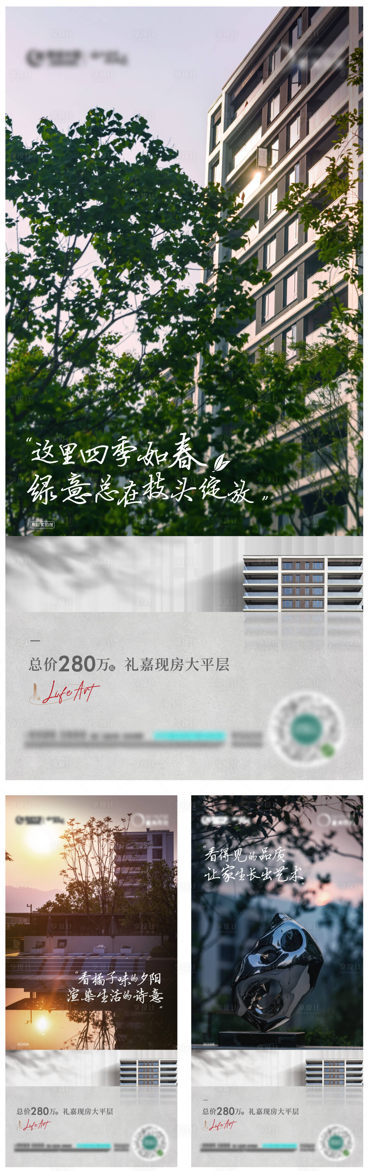 源文件下载【地产园林系列海报】编号：31510014583974419