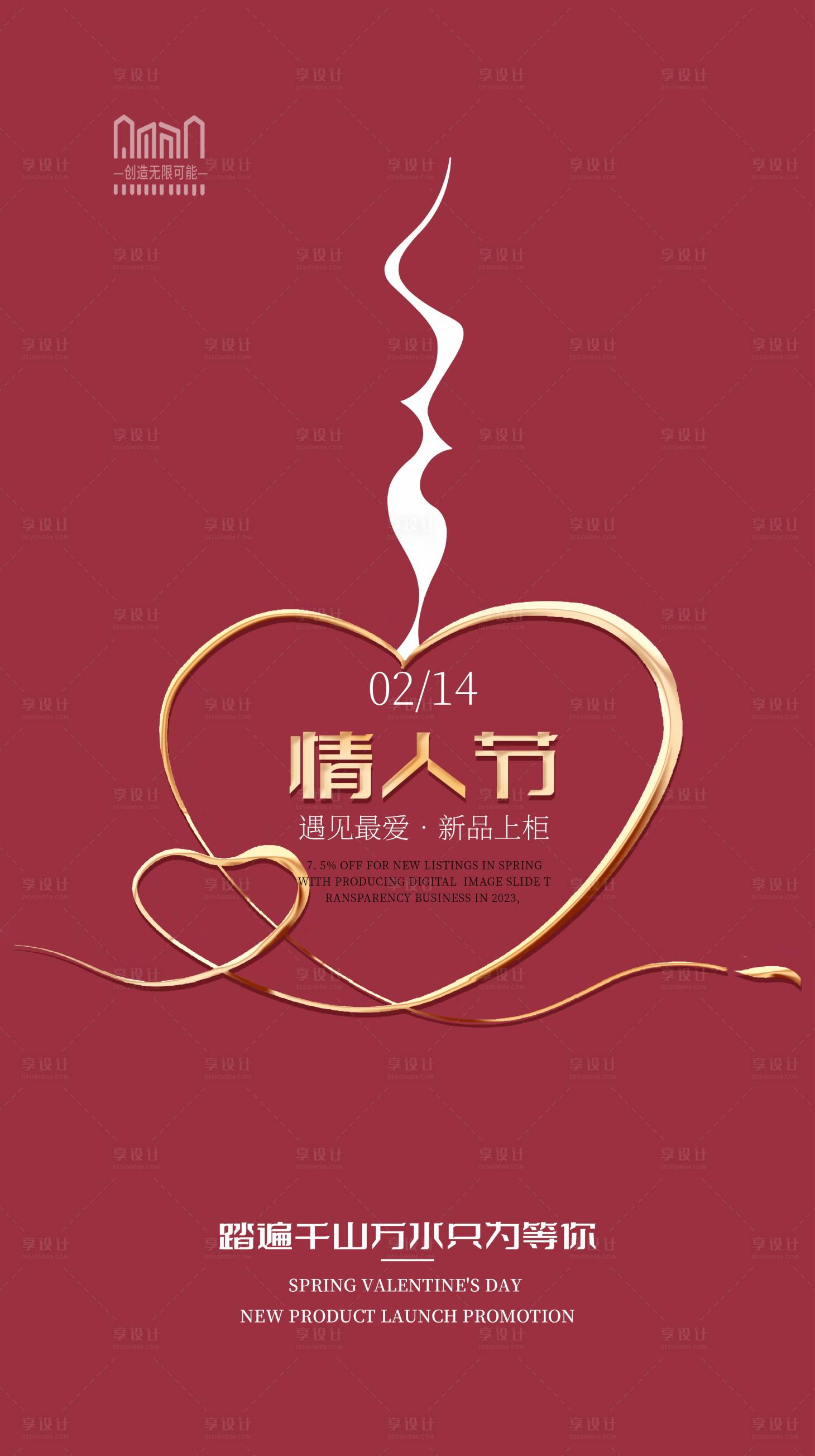源文件下载【情人节极简海报】编号：26060014493978892