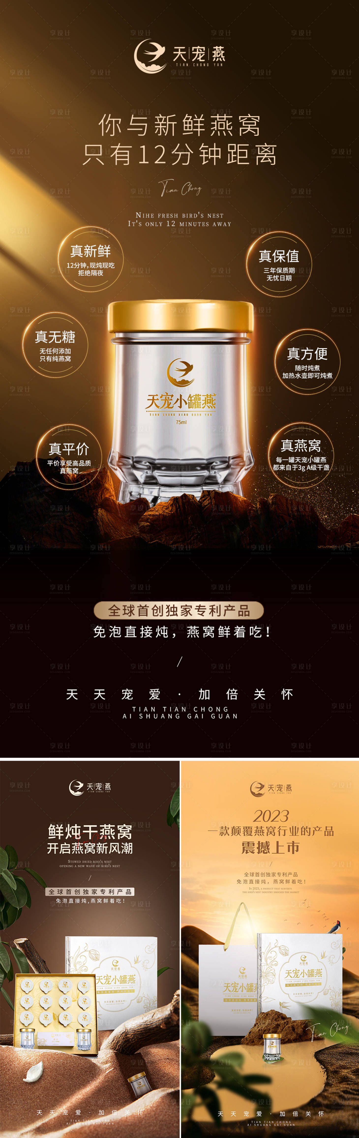 源文件下載【享設(shè)計】搜索編號：60660015042453876【燕窩海報】