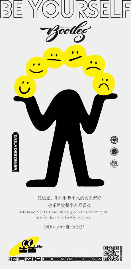源文件下載【享設計】搜索編號：11290014890787958【做自己表情包創意海報】
