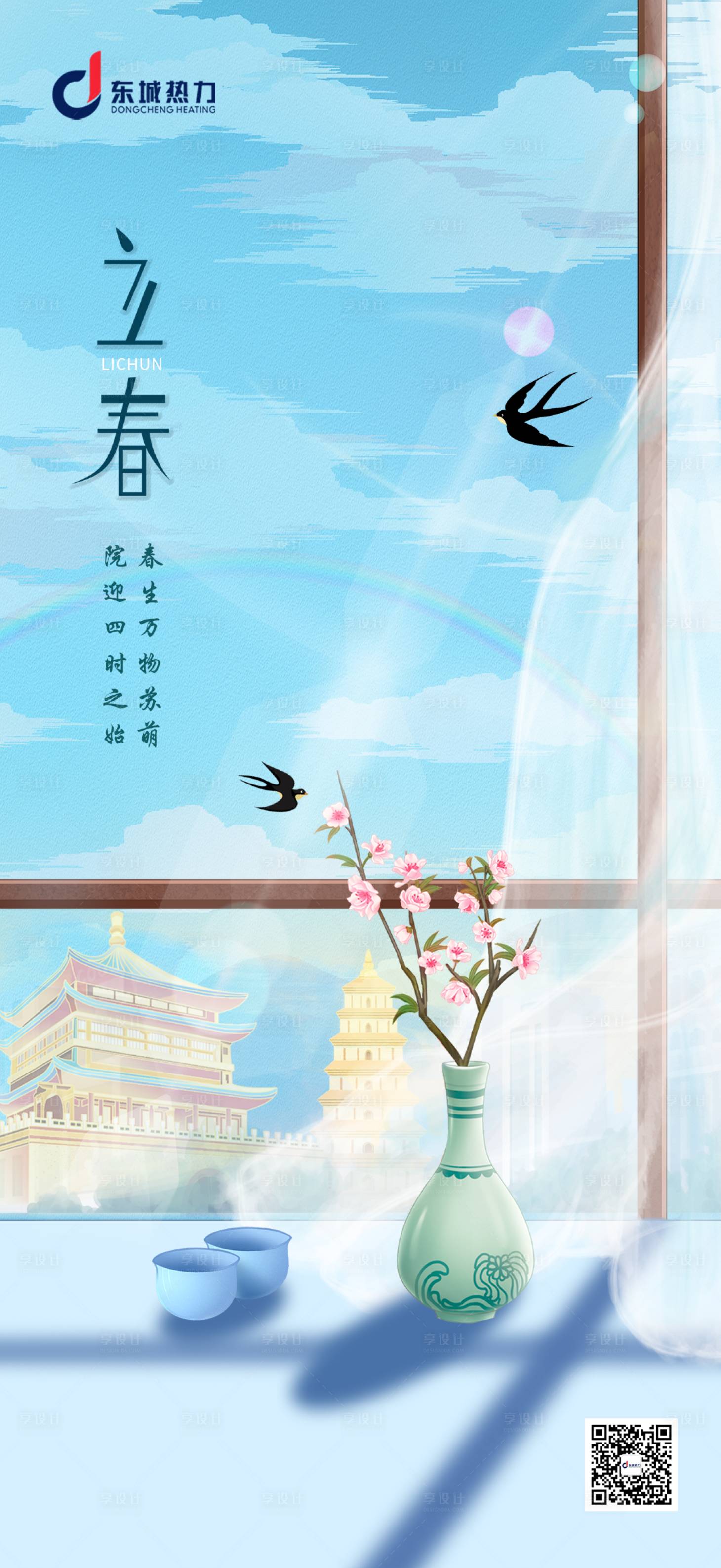 源文件下载【享设计】搜索编号：98070014436331115【立春节气海报】