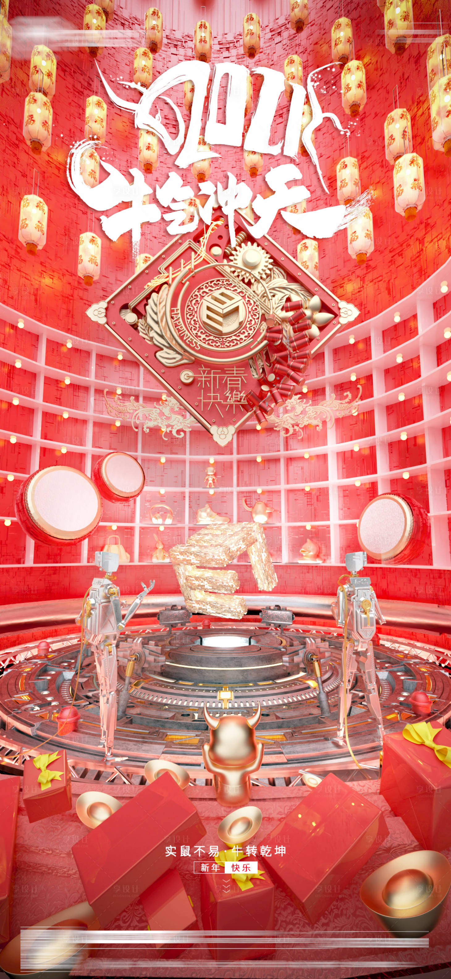 源文件下载【享设计】搜索编号：43920014877035248【酒吧新年海报】