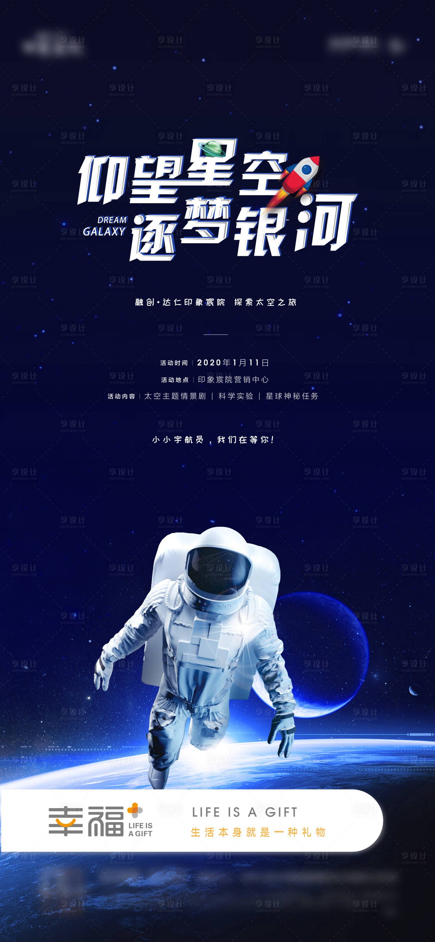 源文件下載【享設計】搜索編號：15750014955585332【太空活動海報】
