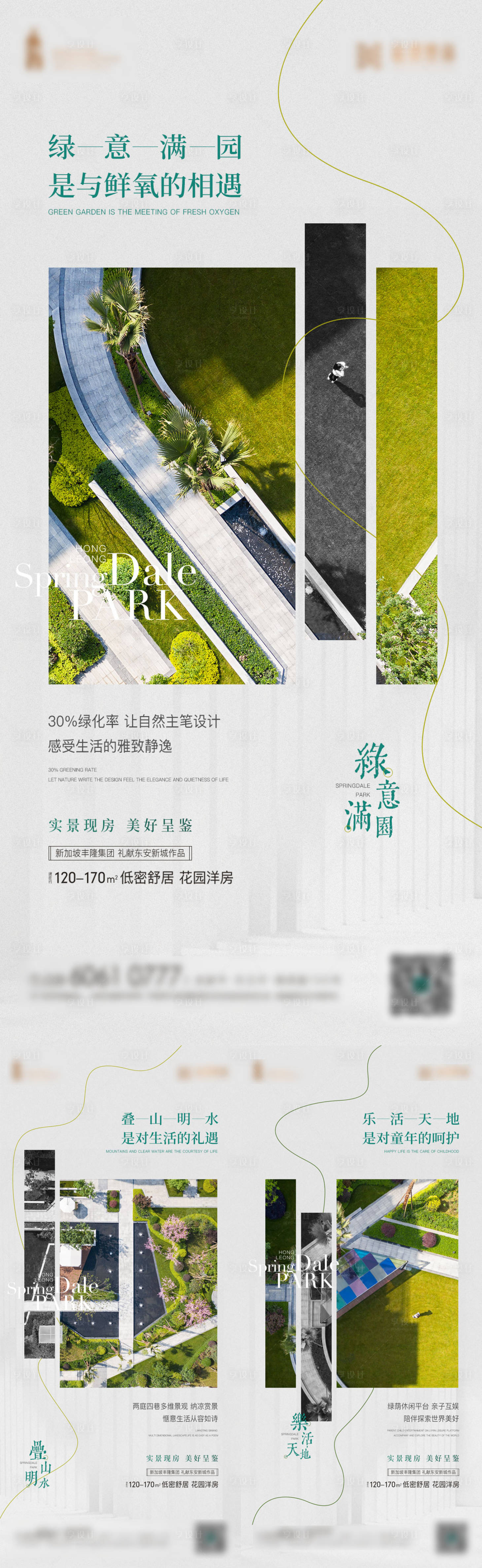 源文件下载【享设计】搜索编号：46390014915683145【地产配套价值点系列海报】