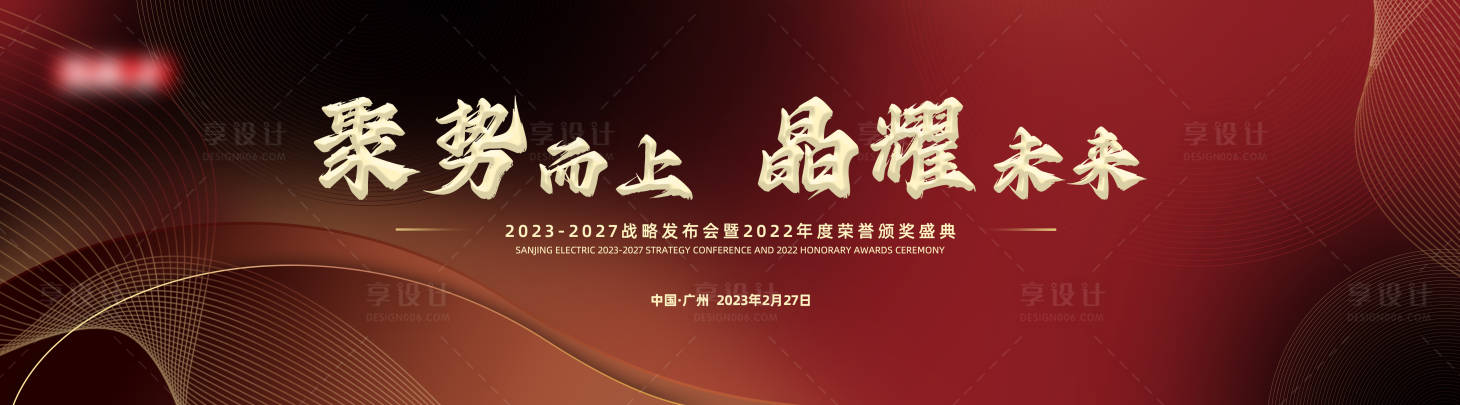 源文件下載【享設計】搜索編號：20000015036497427【年會戰略頒獎盛典】
