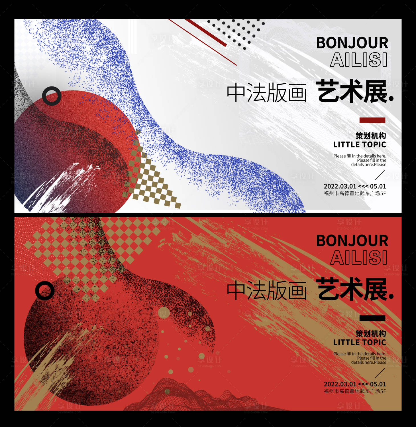 源文件下載【享設(shè)計(jì)】搜索編號(hào)：27740014621665422【現(xiàn)在抽象撞色藝術(shù)展】