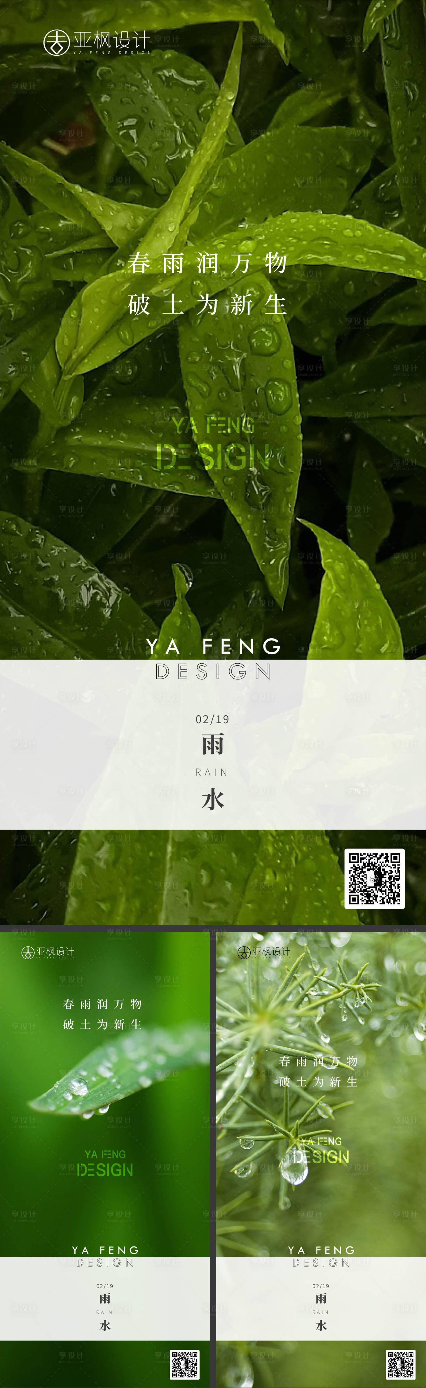 源文件下載【享設計】搜索編號：56900014573192858【雨水海報】