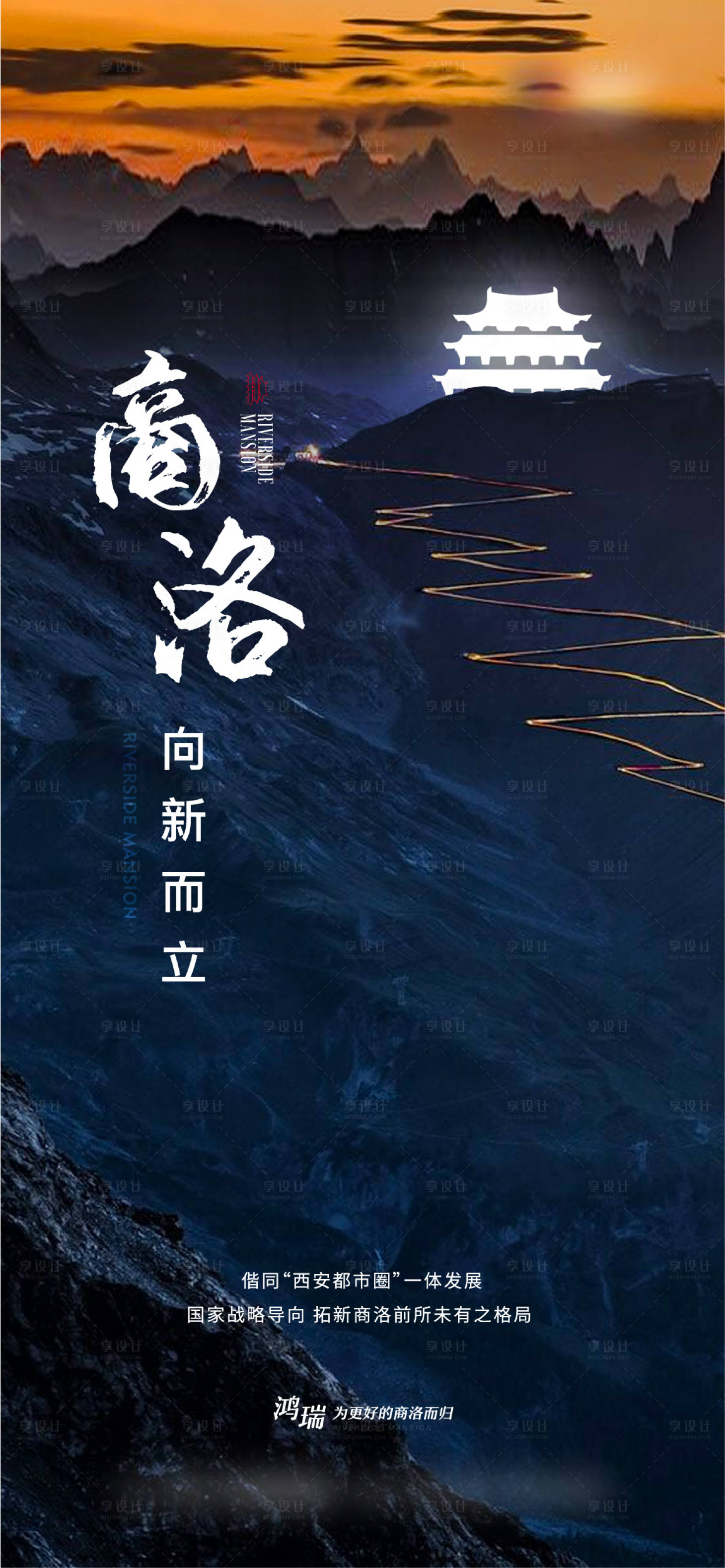 源文件下载【享设计】搜索编号：31100014617153058【地产入市形象海报】