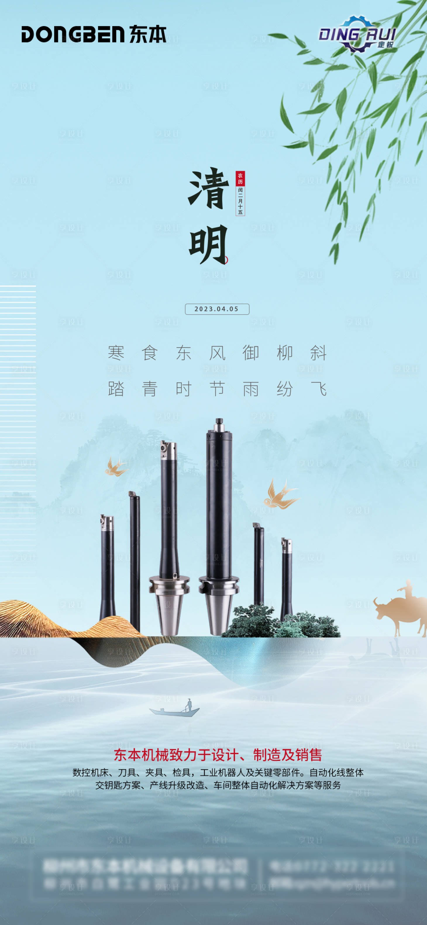 源文件下载【享设计】搜索编号：68710014581264808【清明节海报】