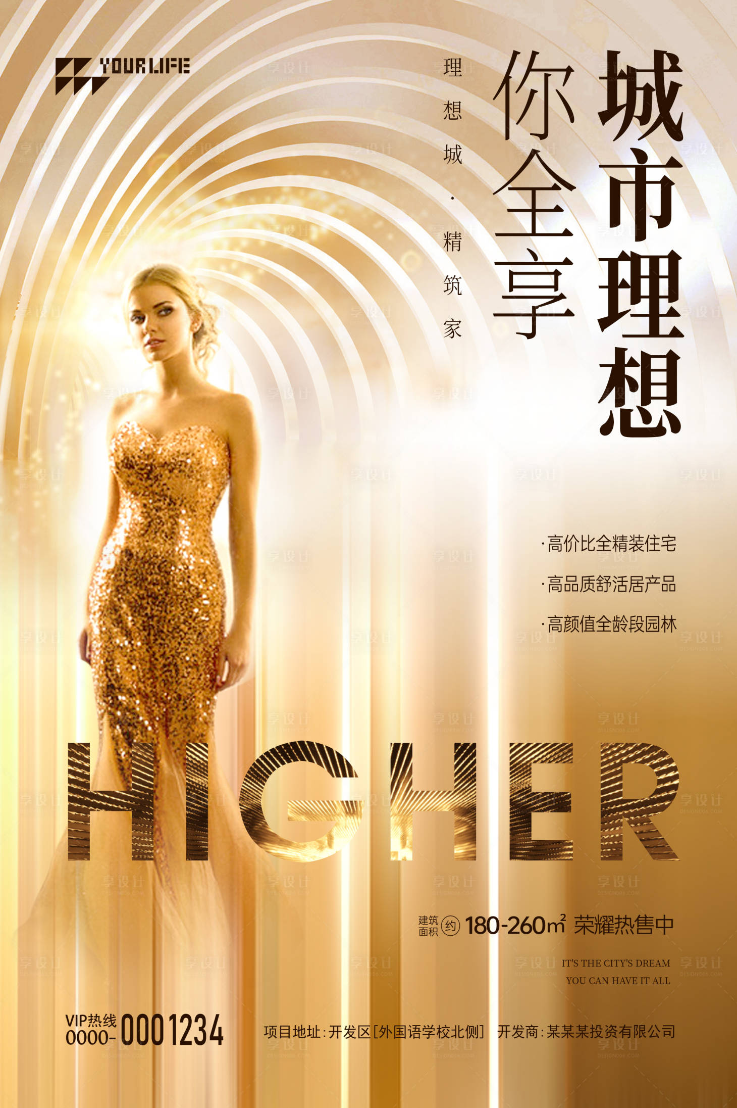 源文件下载【享设计】搜索编号：52370014693642164【高端地产海报】