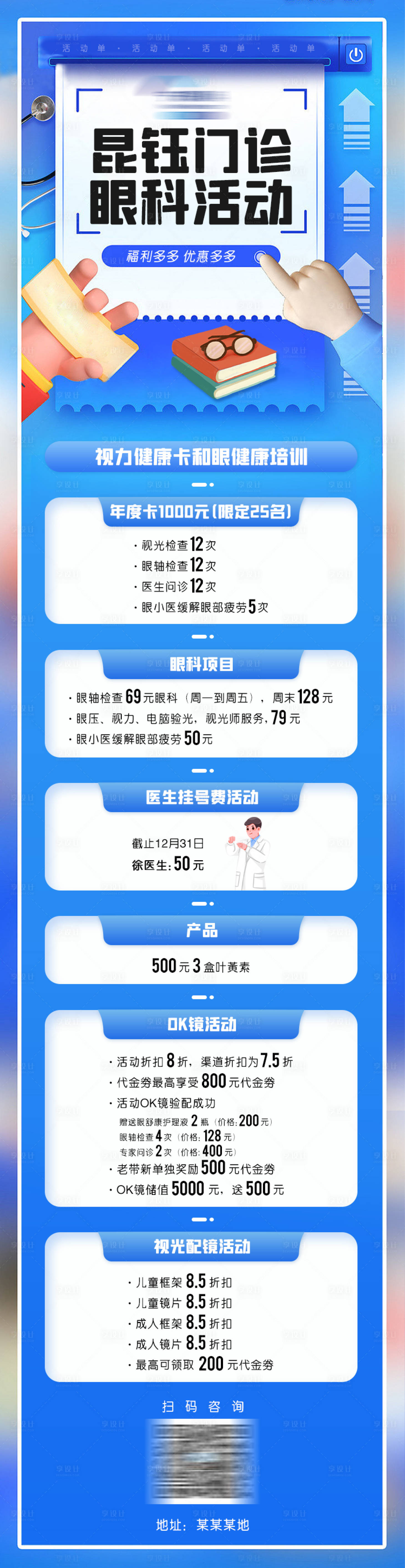 源文件下載【享設(shè)計(jì)】搜索編號：53390014467878197【眼科活動電商詳情頁】