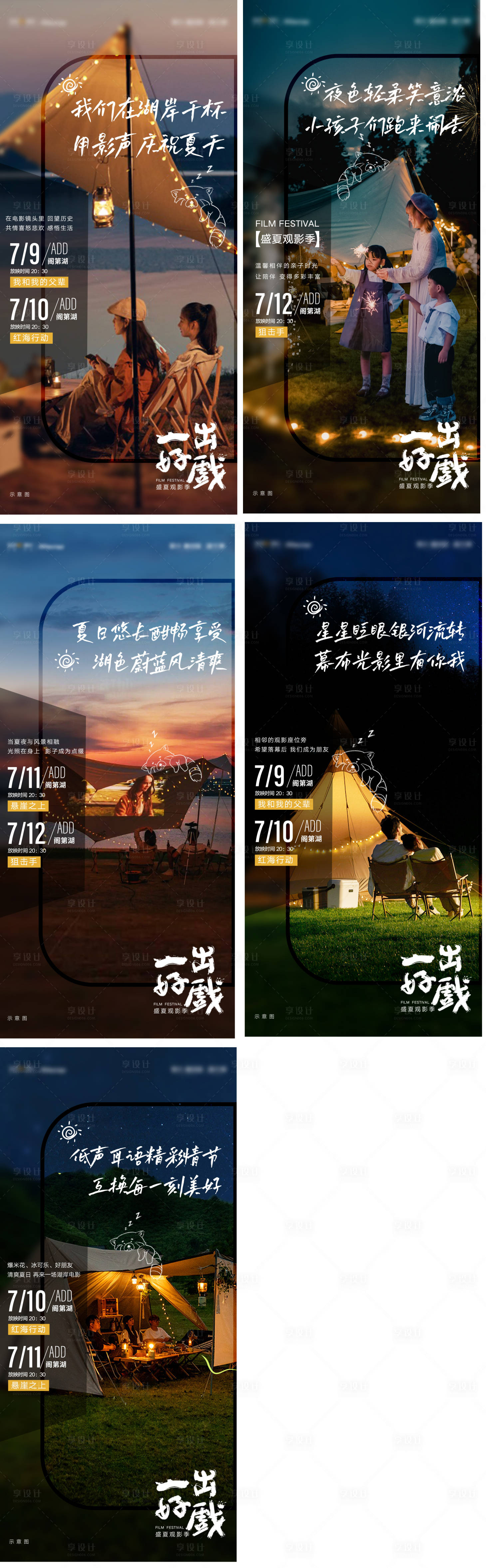 源文件下载【活动系列图】编号：78870014790877998