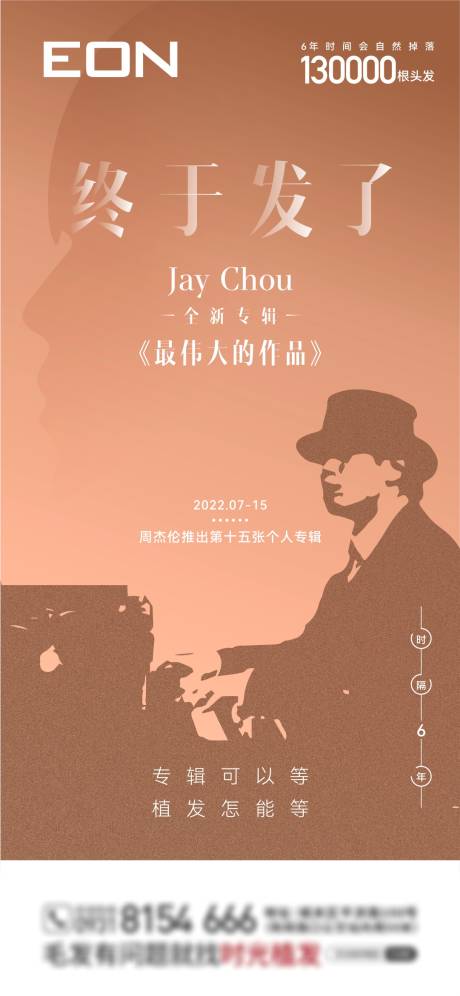 源文件下载【周杰伦专辑宣传海报】编号：12750015041792028