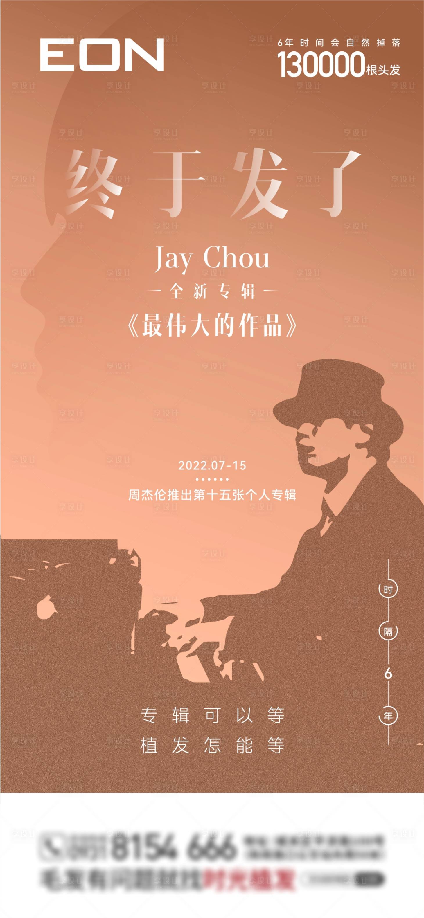 源文件下载【周杰伦专辑宣传海报】编号：12750015041792028