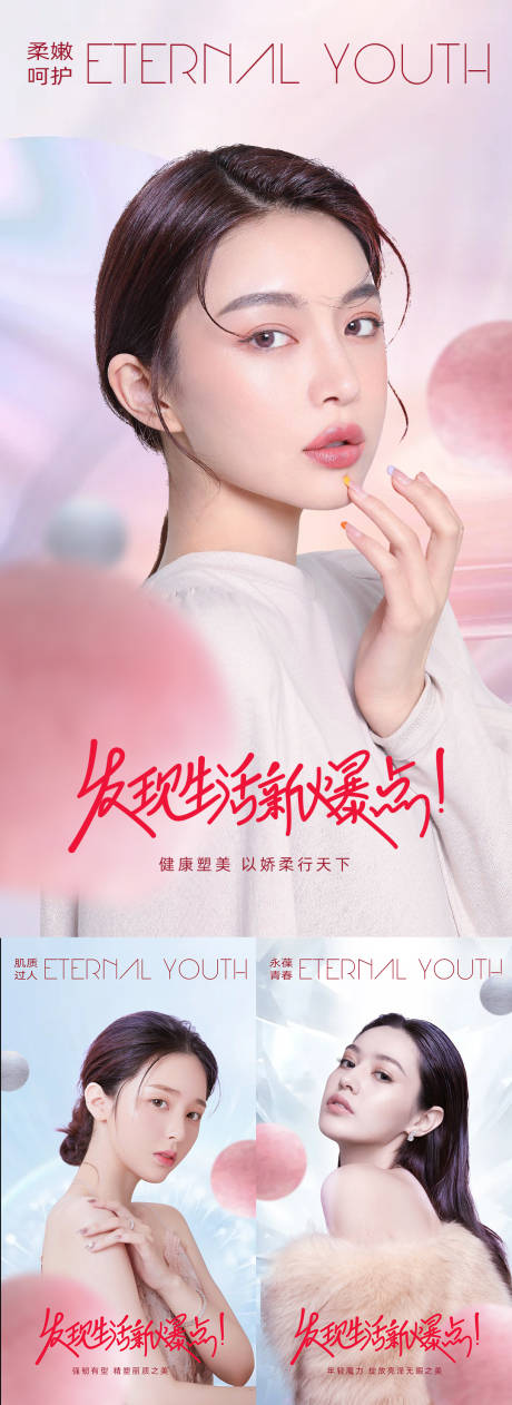 源文件下载【美业宣发系列海报】编号：48430014582733976