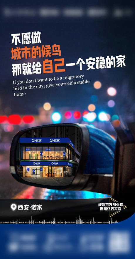 源文件下载【享设计】搜索编号：17890015001059253【不愿做城市的候鸟安家海报】