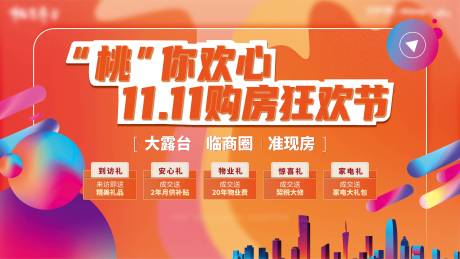 源文件下载【地产直播购房节海报】编号：45740014927825619