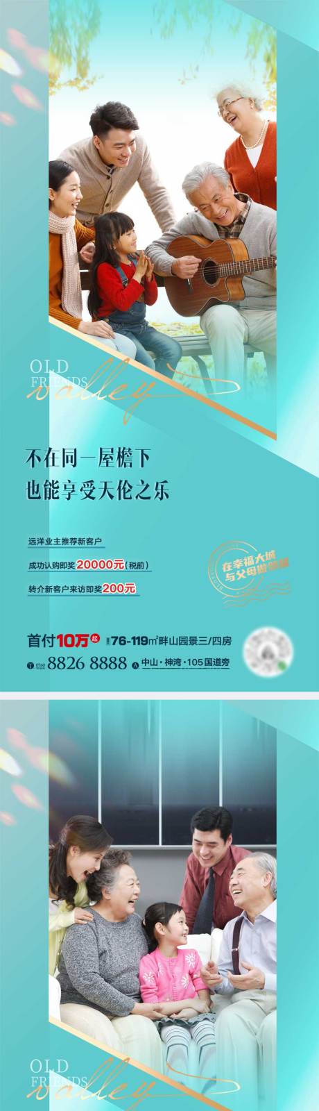 源文件下載【享設計】搜索編號：36560014974918222【地產老帶新海報】