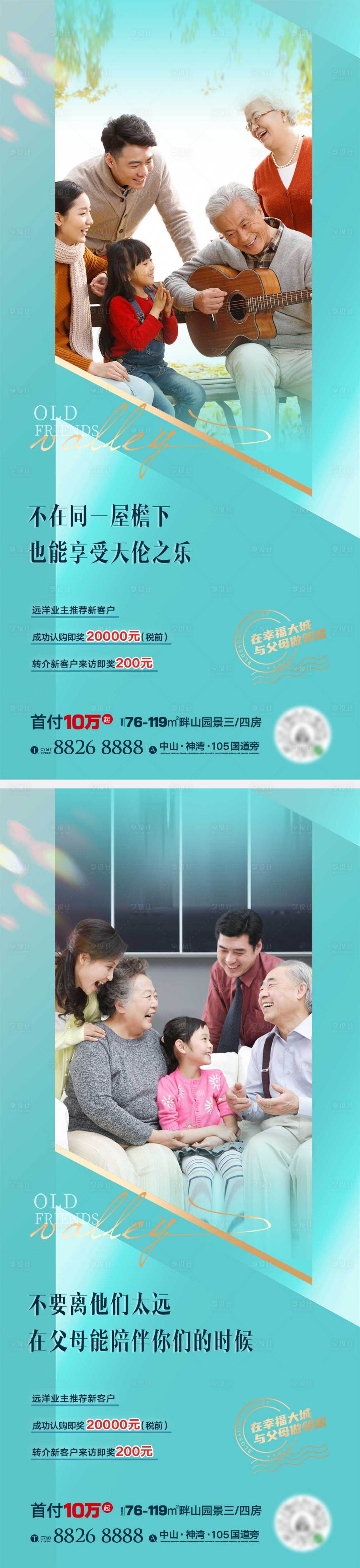 源文件下載【享設計】搜索編號：36560014974918222【地產老帶新海報】