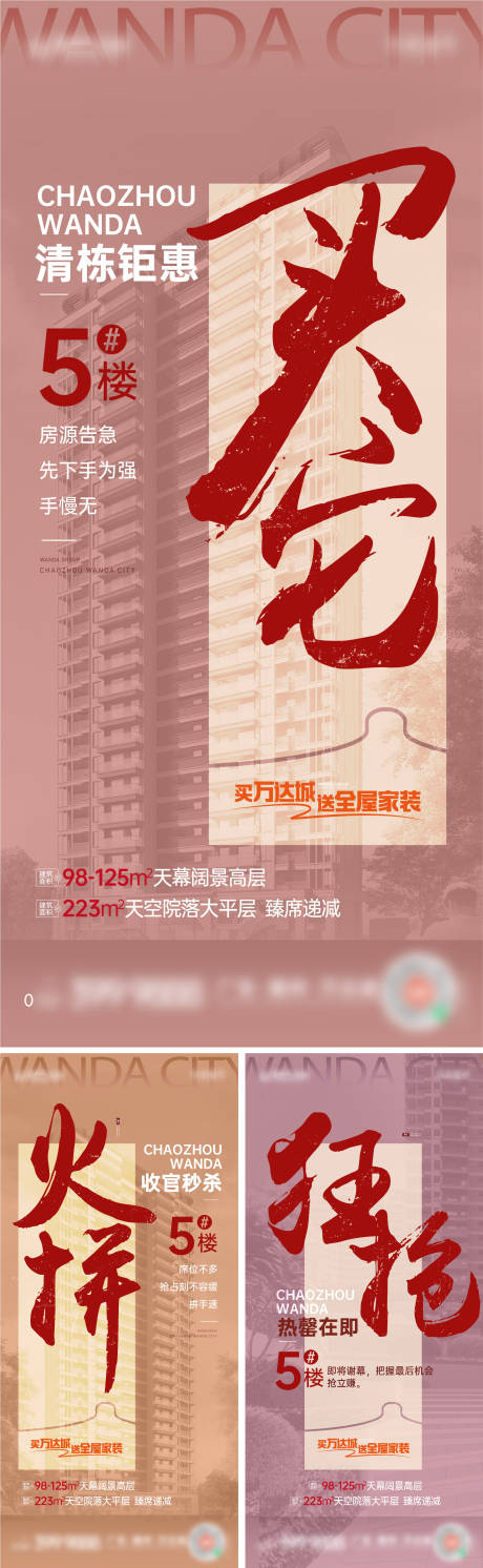 源文件下载【楼盘清栋刷屏】编号：20230220201540893