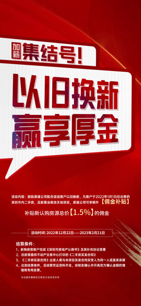 源文件下载【以旧换新海报】编号：57780014591978388
