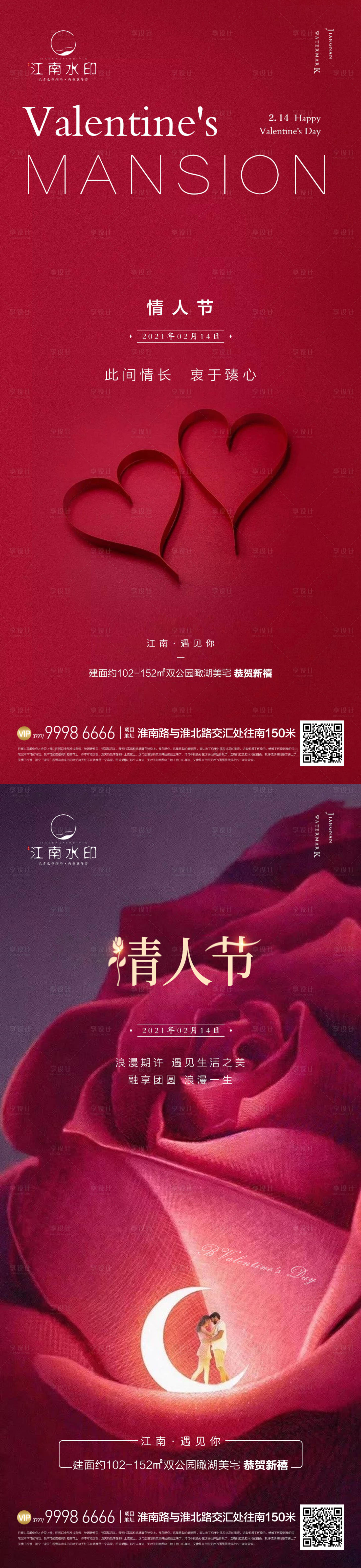 源文件下载【享设计】搜索编号：30590014584178285【地产情人节】