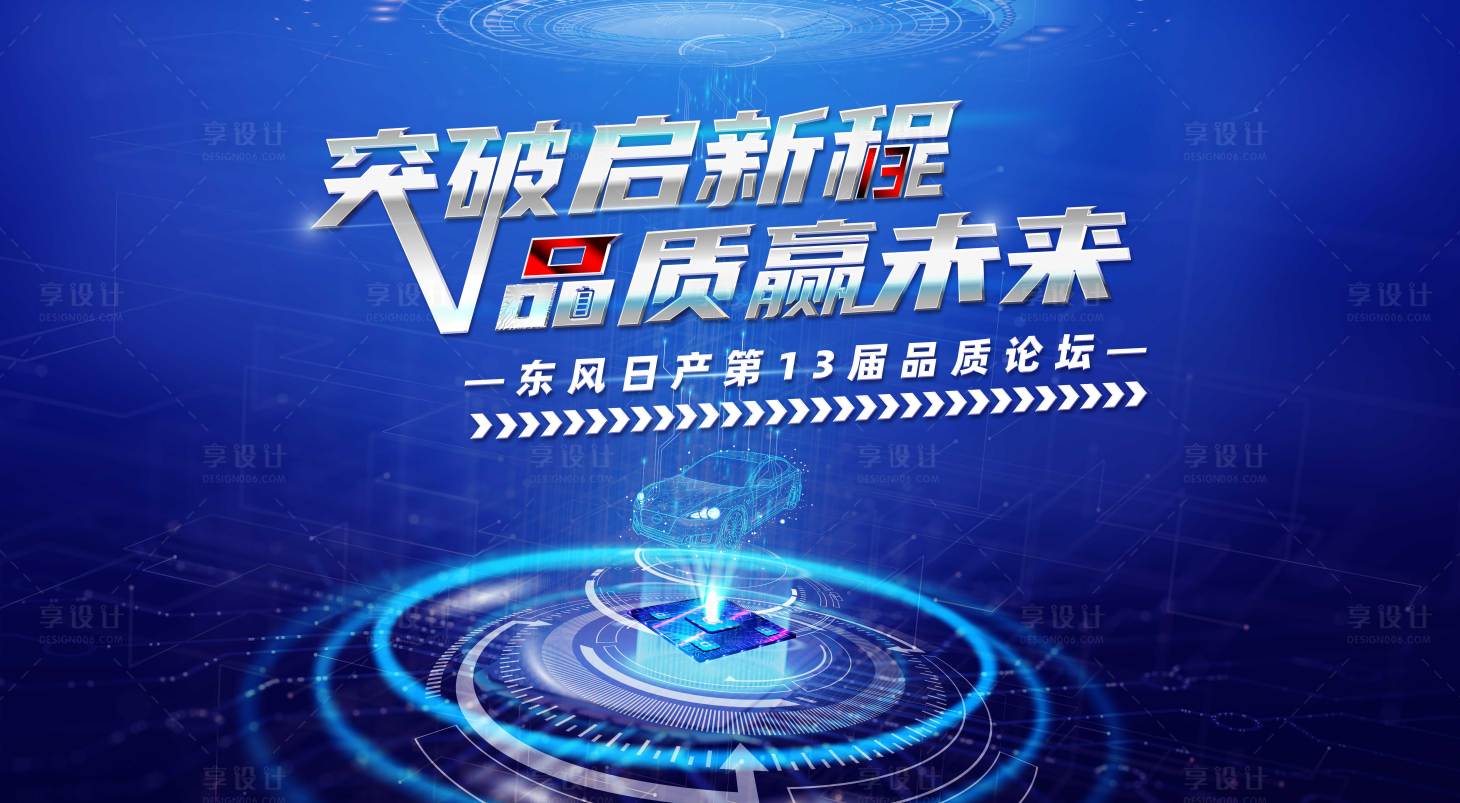源文件下載【享設計】搜索編號：22770014867721295【品質論壇背景板】