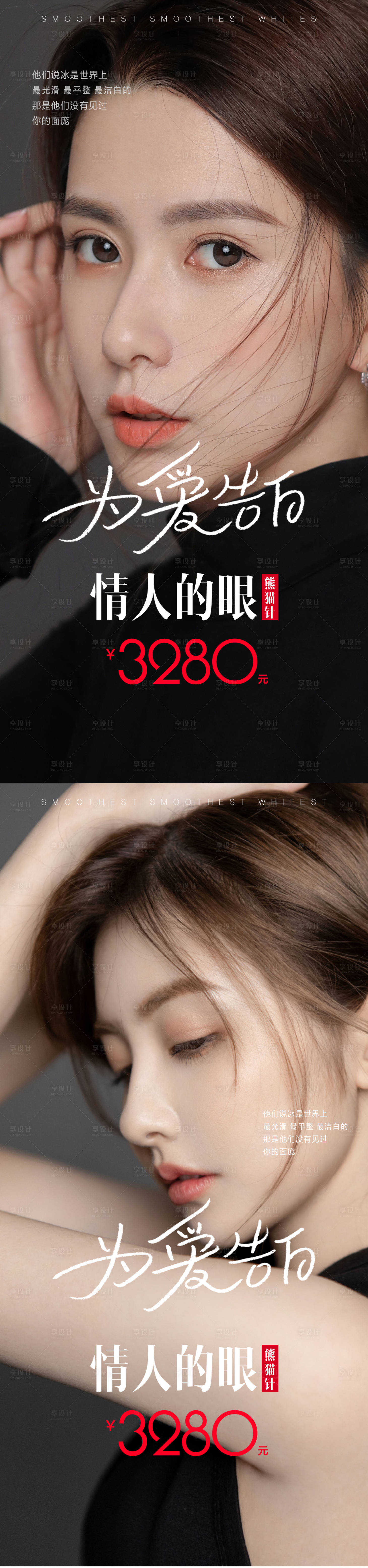源文件下载【享设计】搜索编号：86540014485156437【医美浪漫七夕情人节520促销海报】