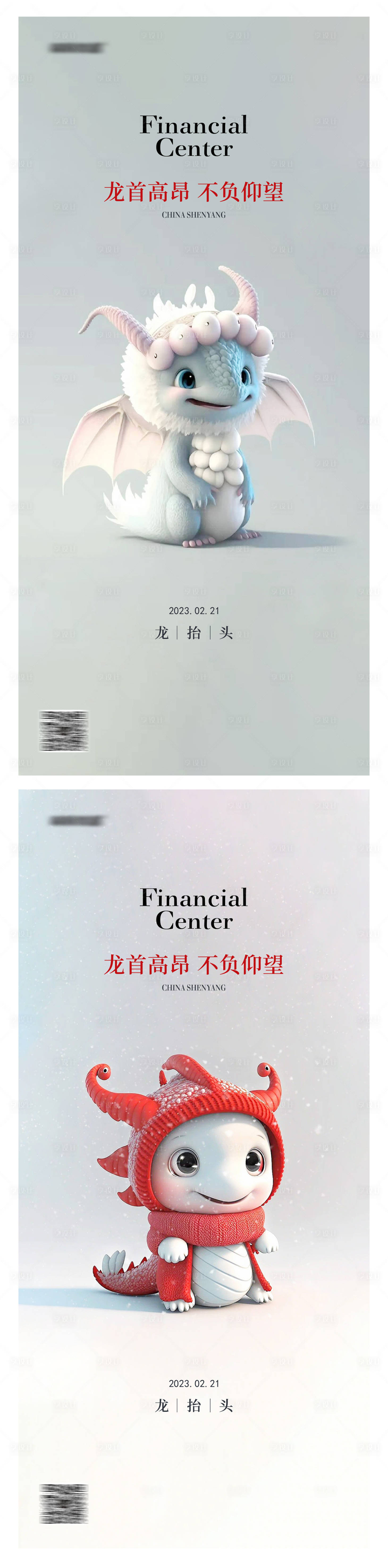 源文件下载【龙抬头节日海报】编号：84490014750431679
